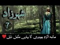 Sheharzaad By Saima Akram Chaudhry Episode 7 Complete Audio Novel