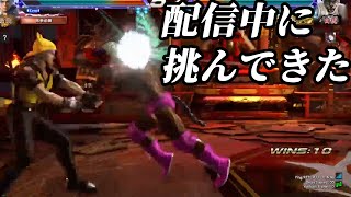 【鉄拳7】ライブ配信してたら元武帝の人が挑んできたｗｗ【お知らせあり】
