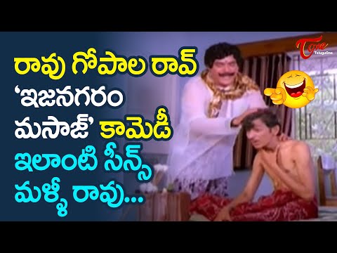 Rao Gopal Rao Hilarious Comedy Scene | Ultimate Movie Scenes Telugu | TeluguOne