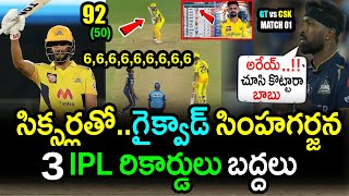 Ruturaj Gaikwad Sensational Batting Creates 3 IPL Records|GT vs CSK Match 1 Updates|IPL 2023 Updates