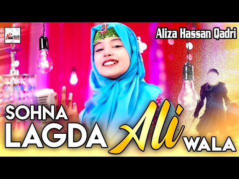 2021 New 13 Rajab Special | Sohna Lagda Ali Wala - Aliza Hasan Qadri | Ali Mola | New Kids Qasida