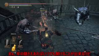 ゆっくり実況　グンダコス？で逝くダークソウル3　ロスリックの高壁編