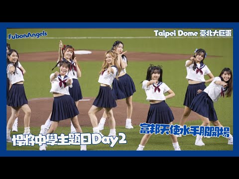 悍將中學主題日Day2 水手服開場舞 香爆 이아영 이호정| 치어리더 공연 cheerleaders fancam