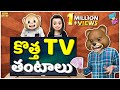Bro Vs Sis కొత్త TV తంటాలు Ep 8 Middle Class Abbayi Mukku Mawa Funmoji Infinit