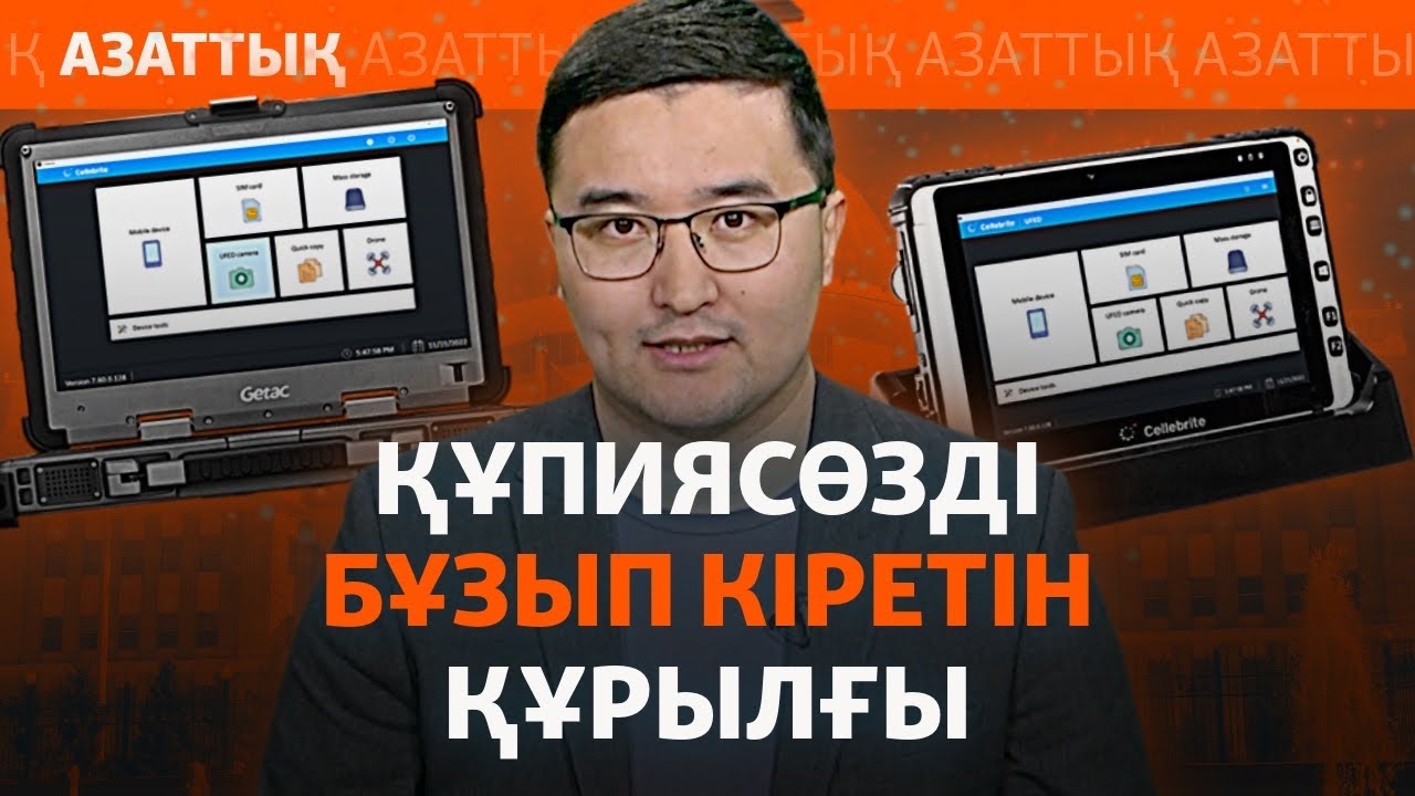 Қазақстан Израильдің атышулы құрылғысын импорттаған. Оны қандай мақсатта қ?