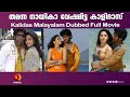 Kalidas Dubbed Malayalam Movie Sushanth Tamanna