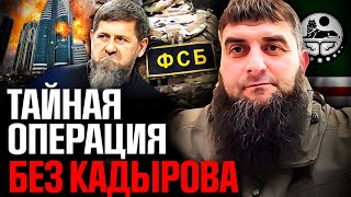 Download lagu The FSB's trail is over Grozny: Kadyrov wasn't even warned mp3 Download lagu The FSB's trail is over Grozny: Kadyrov wasn't even warned mp3