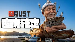 【RUST】これソロが公式で使える訳ねぇっすわ