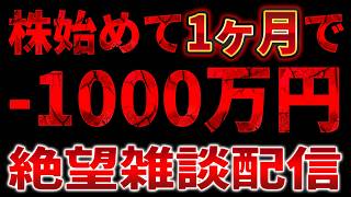 【定期雑談】明日狙う銘柄を決めよう/ネットイーズ決算/NTEの残虹ガチャを引きたい【アーカイブ残りません】