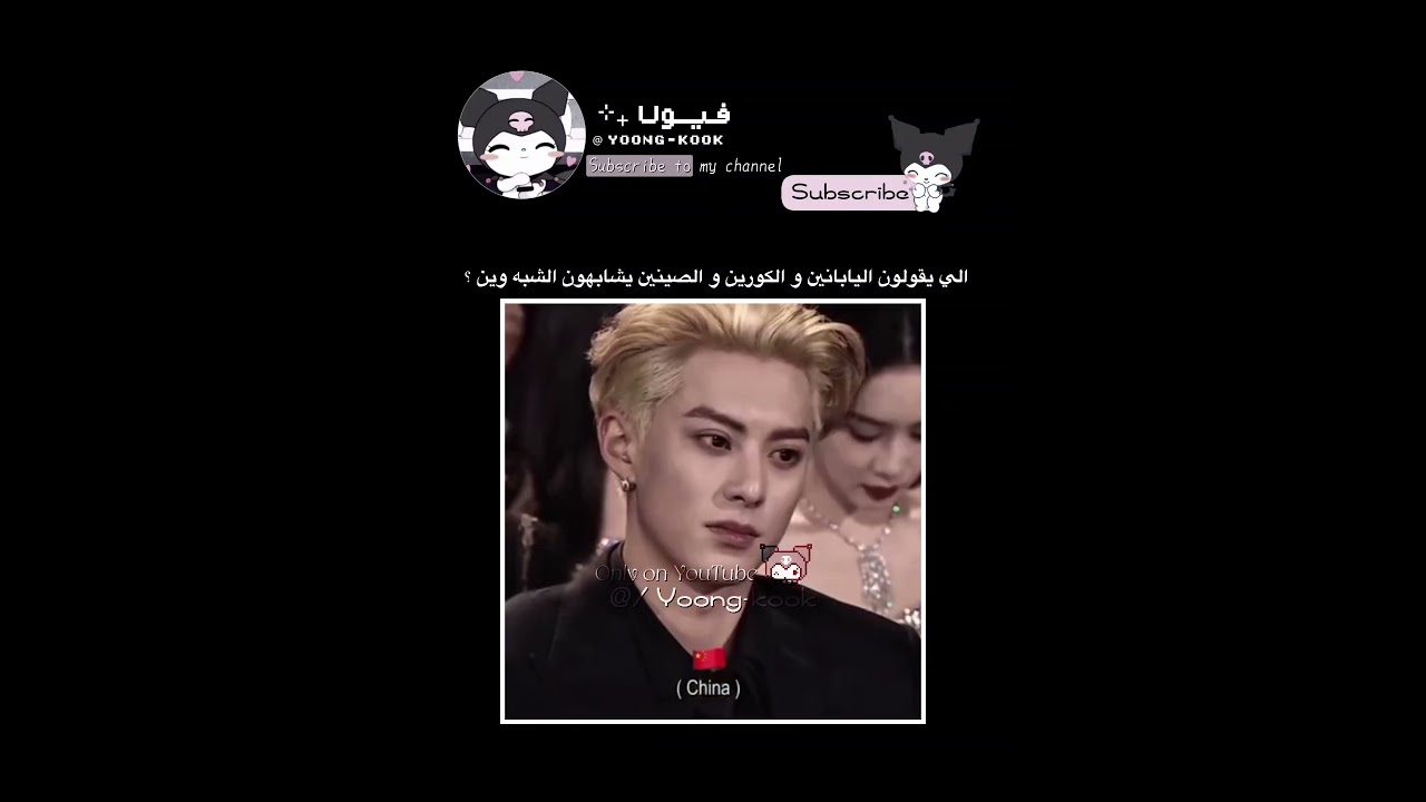 و الاحلى كل م يشوفون شخص اسيوي يقولون "بي تي اس"