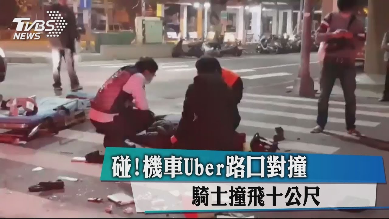 碰!機車Uber路口對撞 騎士撞飛10公尺