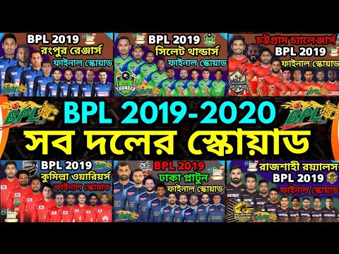 download lagu mp3 mp4 Bpl 2019 Team Squad, download lagu Bpl 2019 Team Squad gratis, unduh video klip Bpl 2019 Team Squad