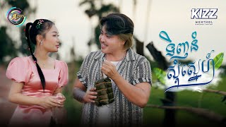 ទិញនំសុំស្នេហ៍ | វង្ស ថាណាន់ ft. NANA [ OFFICIAL VIDEO ] ( អបអរសាទរពិធីបុណ្យភ្ជុំបិណ្ឌ )