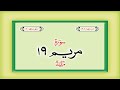 Surah 19 Chapter 19 Maryam Complete Quran With Urdu Hindi Translation
