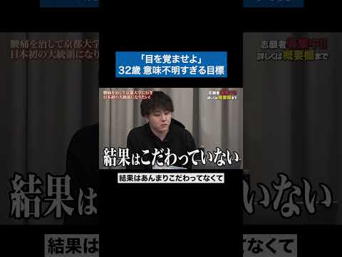 看護学科 何のための受験…？ #青い令和の虎 #令和の虎 #受験生版tigerfunding #shorts