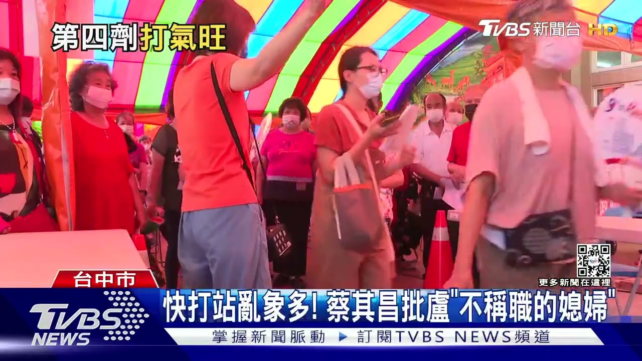 快打站亂象多! 蔡其昌批盧秀燕「不稱職的媳婦」