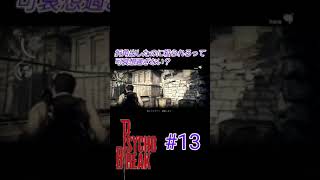 ジョセフだけ安全位置で羨ましいよ【PSYCHO BREAKE】#shorts