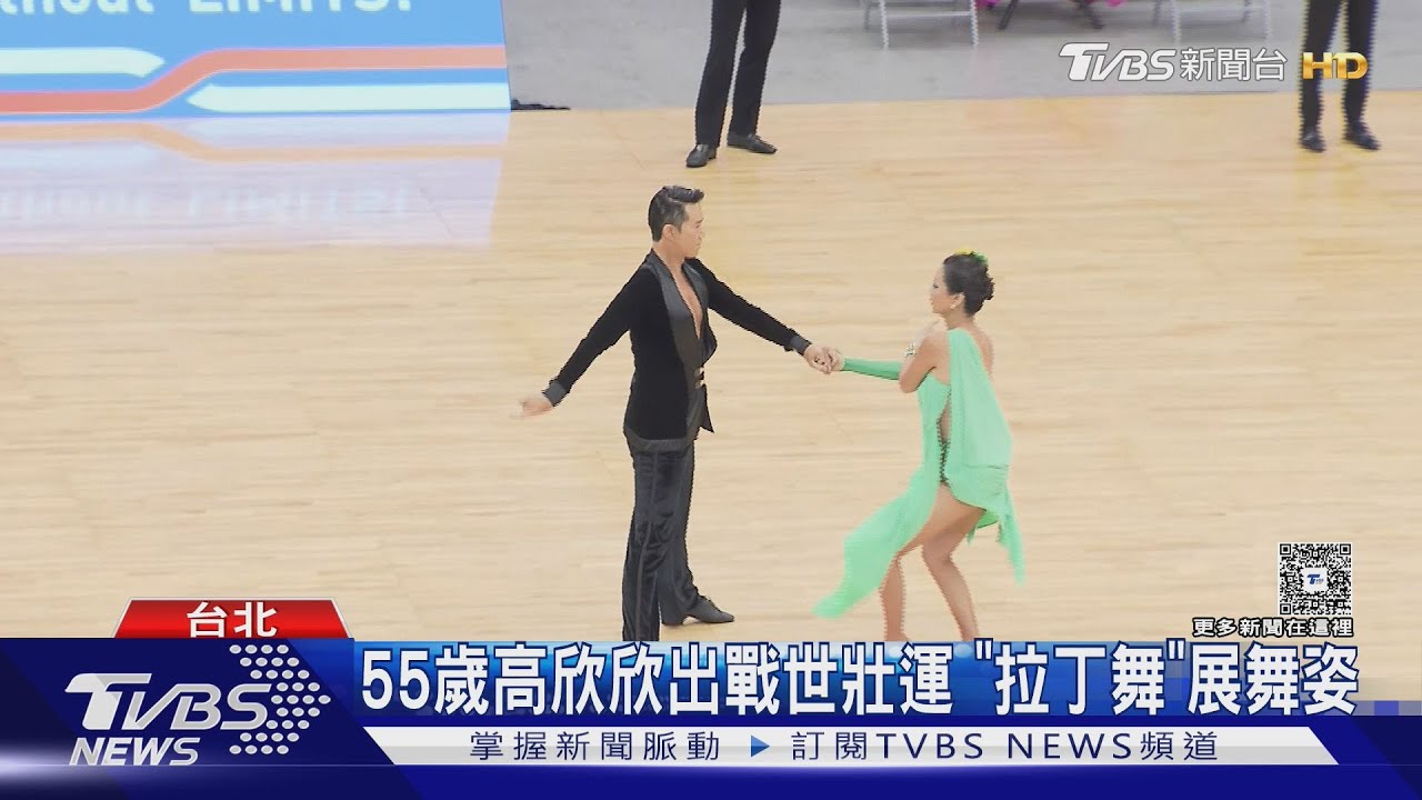 55歲高欣欣出戰世壯運跳拉丁舞！超辣戰服露身材　練到腳傷