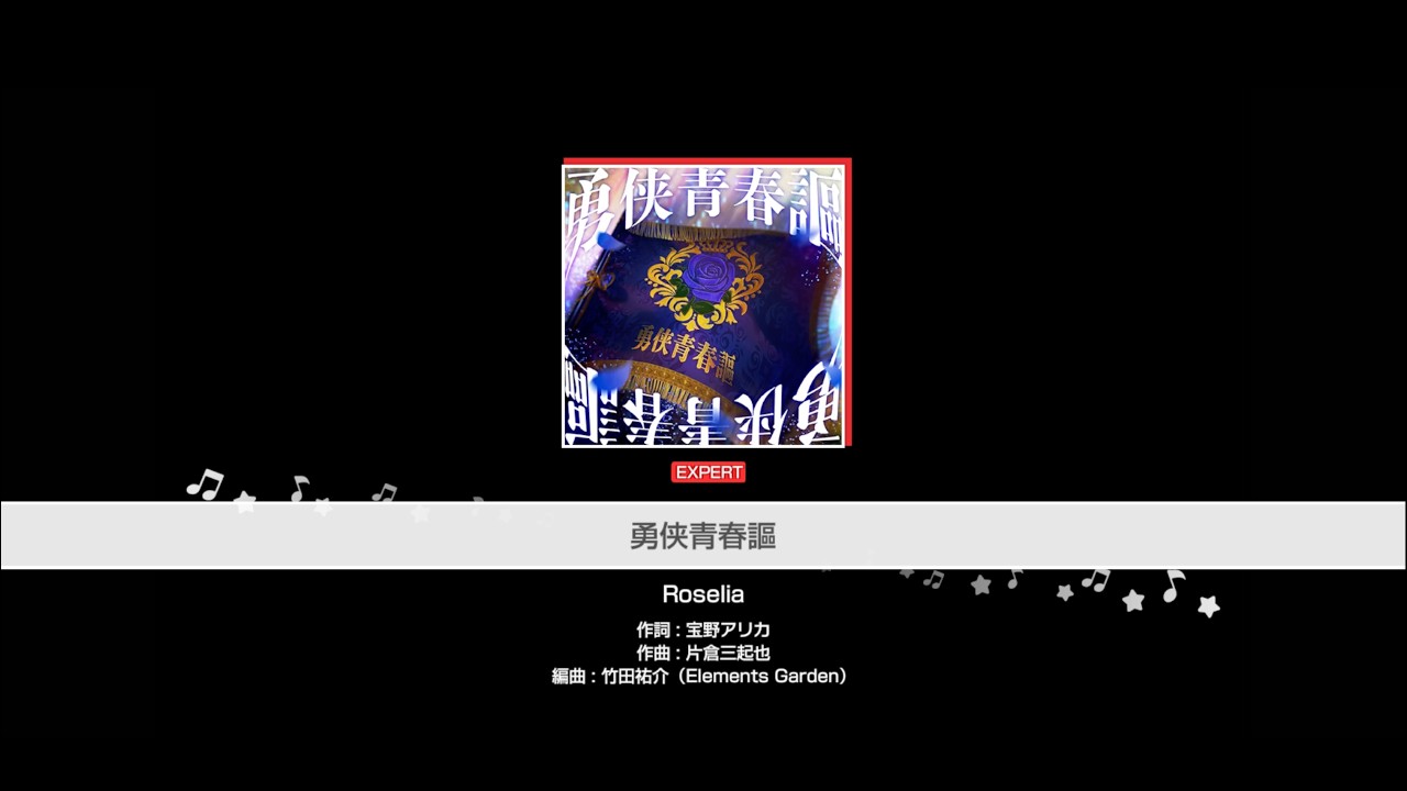 『勇侠青春謳』Roselia(難易度：EXPERT)【ガルパ プレイ動画】
