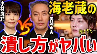 【青汁王子】市川海老蔵が小林麻耶を止められない理由がコレ。●●を使ってくるあたり令和の無敵艦隊なんでヤバすぎます【ガーシー,三崎優太,暴露,フル,洗脳,切り抜き】