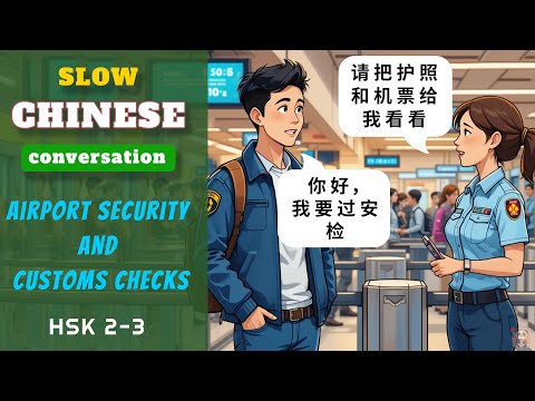 💡 Chinese Conversation for Beginners: Airport Security and Customs Checks | With Subtitle