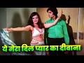 Yeh Mera Dil Yaar Ka Deewana Full Hindi Song 4K Don 1978 Helen Amitabh Bachchan ये मेरा 