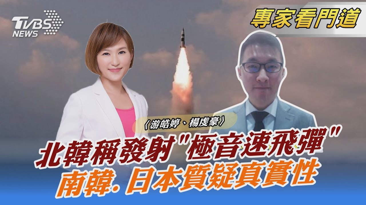 南韓戒備!北韓一周兩度射極音速飛彈 兩至三分鐘即可摧毀首爾