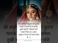 जो लड़कियां ससुराल की तुलना मायके से क