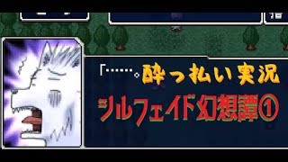 ( 酔)＜ちょっくら異世界救ってくる【シルフェイド幻想譚】