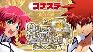 【厚顔無恥】無知を恥じるな！クイズでちょっとでも頭良くなろう【クイズマジックアカデミー】