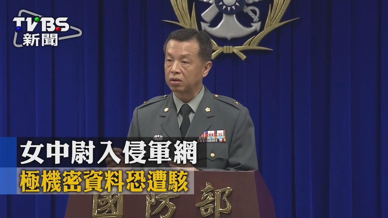 女中尉入侵軍網 極機密資料恐遭駭