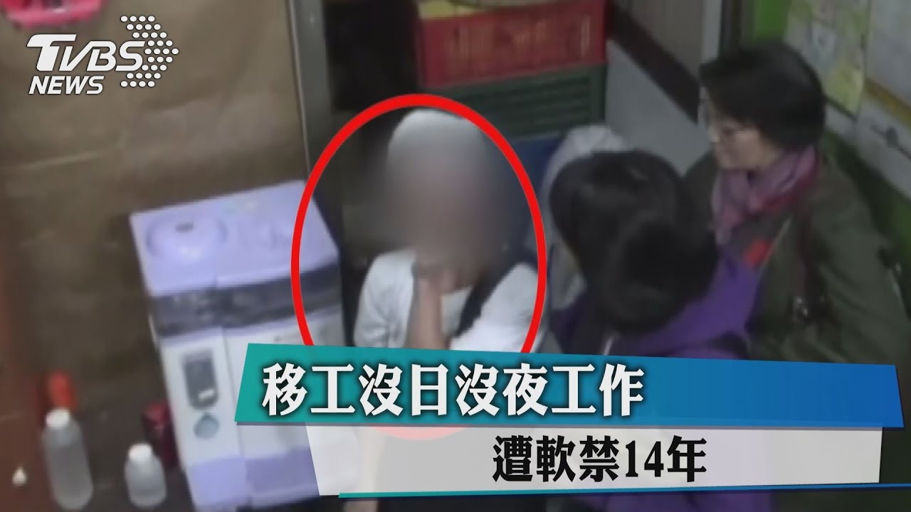 看護夢碎!移工沒日沒夜工作 遭軟禁14年