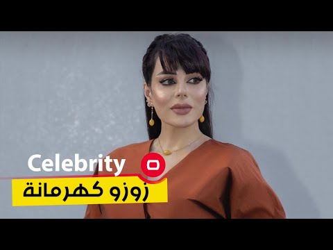 شاهد بالفيديو.. زوزو كهرمانة - Celebrity م٣ - الحلقة ١٠