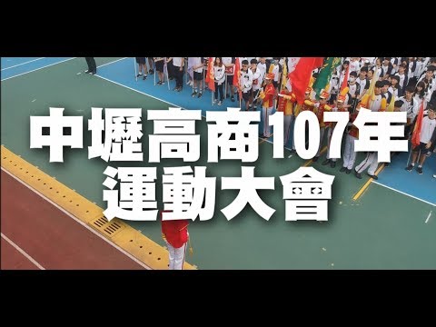 107年運動會