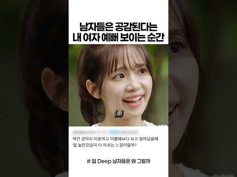 남자들는 공감된다는 내 여자 예뻐 보이는 순간 #스케치코미디