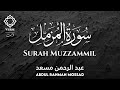 Surah Al-Muzzammil ( سورة مزمل ) | Abdul Rahman Mossad ( القاري عبد الرحمن مسعد )