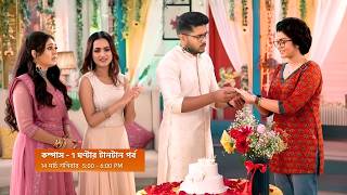 Download lagu মোনাকে বোকা বানিয়ে বিহানের থেকে রিং পড়ে শেষচালে বাজিমাৎ কম্পাসের! Compass Today Episode mp3