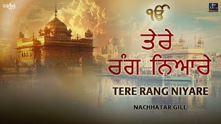 Download lagu Tere Rang Nyare | Nachhatar Gill | Punjabi Shabad | New Punjabi Songs 2019 | Ardaas Karan mp3 Download lagu Tere Rang Nyare | Nachhatar Gill | Punjabi Shabad | New Punjabi Songs 2019 | Ardaas Karan mp3