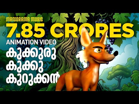 Kukkuru Kukku Kurukkan | Animation Video | Animated Version of Film Song | Latest Animation