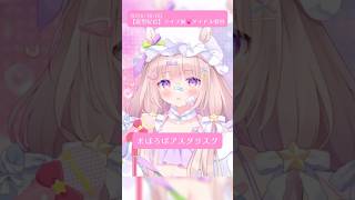 【歌枠切り抜き】まほろばアスタリスク/≠ME #shorts #夢眠ゆらめ #vtuber #karaoke
