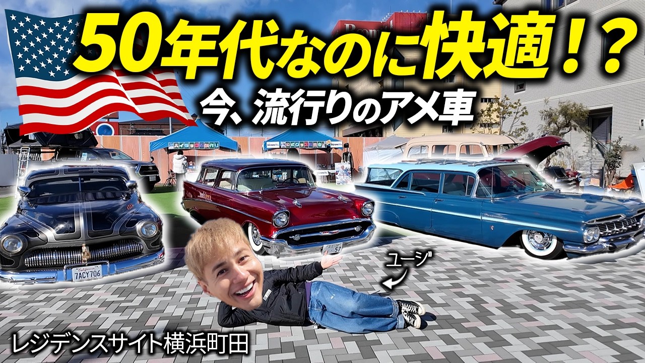 【アメ車】クラシックカーイベントに行ってきたらまさかの出会いが…