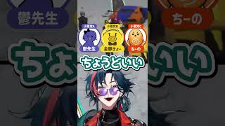 恩返しと締まらない漢 #魁星 #にじさんじ #madtown #shorts