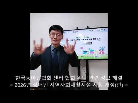 「장애인 지역사회 재활 시설」의 한국수어 표현
