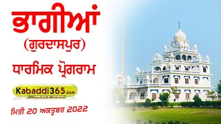 Bhagian (Gurdaspur) Dharmik Porgram 20 Oct 2022