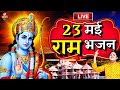 2024 राम मंदिर अयोध्या LIVE : आज के दिन जरूर सुने इच्