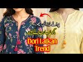 Latest Dori Latkan Neck Design 2026 New Neckline Design Ideas For Summer Kurtis