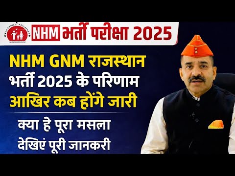 NHM GNM RAJMESH FAINAL RESULT 2025 || NHM RESULT 2025 || NHM FINAL RESULT 2025 OFFICIAL UPDATE