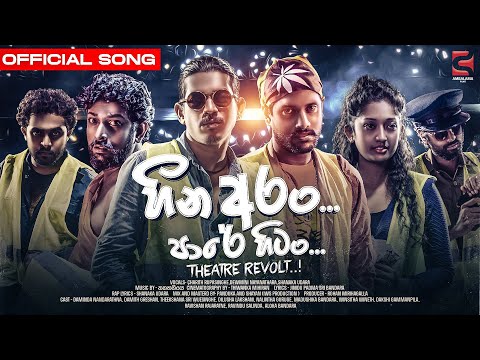 හීන අරං පාරෙ හිටං | Heena Aran  Paare Hitan - Official Music Video