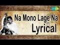 Na Mono Lage Na | Bengali Lyrical Video | Lata Mangeshkar | লতা মঙ্গেশকার