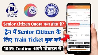 Senior Citizens Ticket Booking Online | How to Book Senior Citizen Ticket | IRCTC Ticket Booking